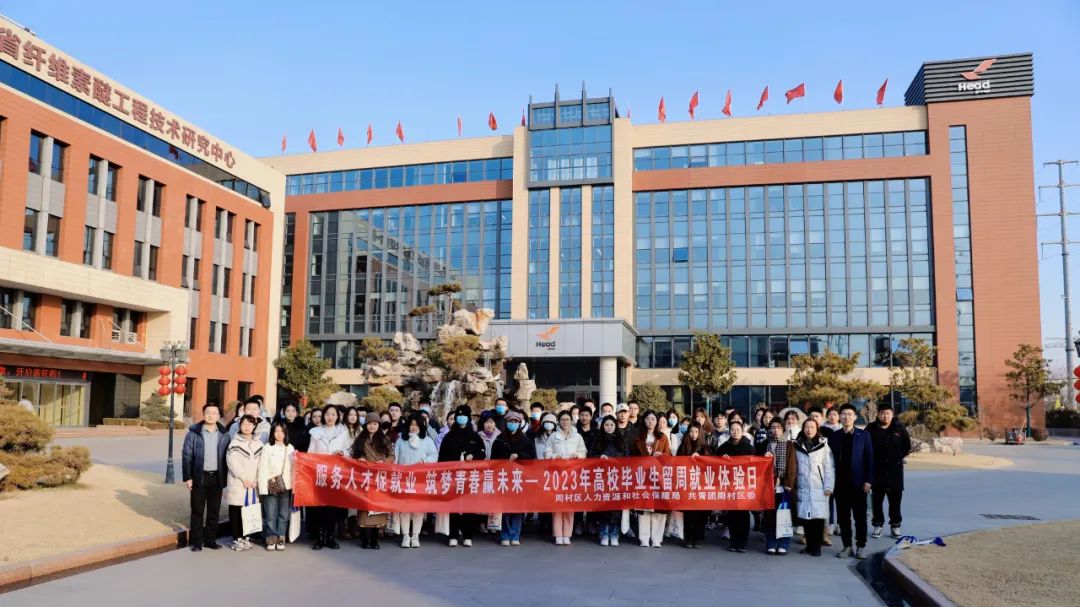 大學(xué)生就業(yè)體驗日活動 | 赫達，給你想要的未來！