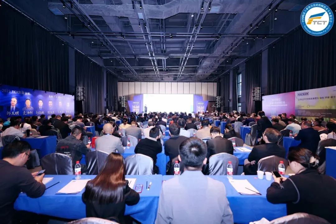 赫達集團參加2023年度技術(shù)交流暨TCT15周年慶典，帶來精彩分享